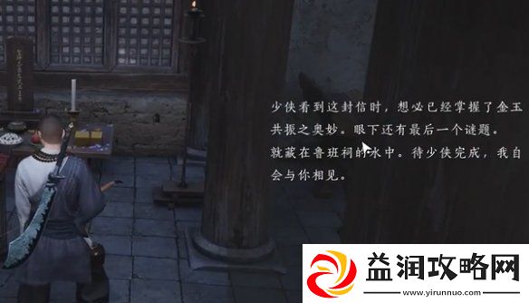 燕云十六声鲁墨之辩见闻任务怎么过