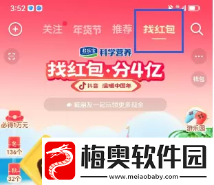 2023抖音找红包活动攻略
