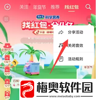 2023抖音找红包活动攻略