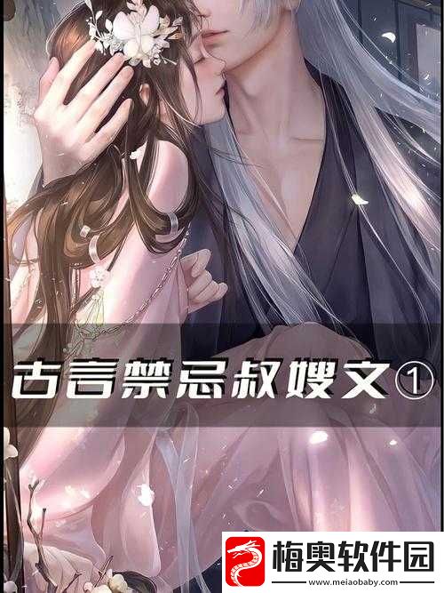 小说：走一下撞一下深深咬合：禁忌之恋的纠葛