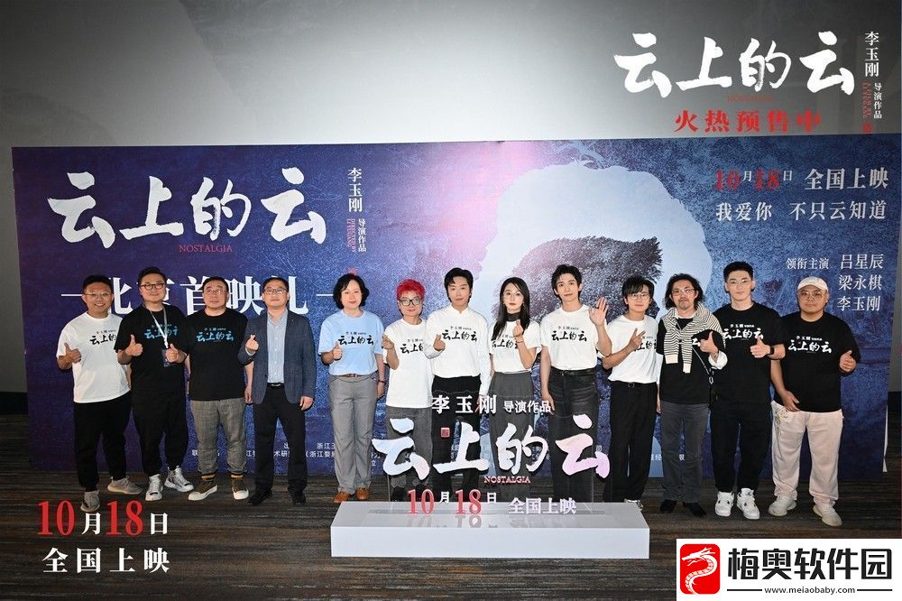 电影云上的云北京首映礼-李玉刚携主创钩织温暖现实主义爱情获好评