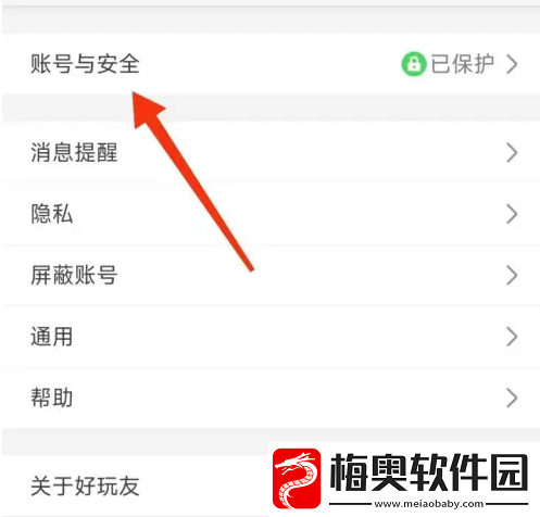 好玩友账号怎么注销