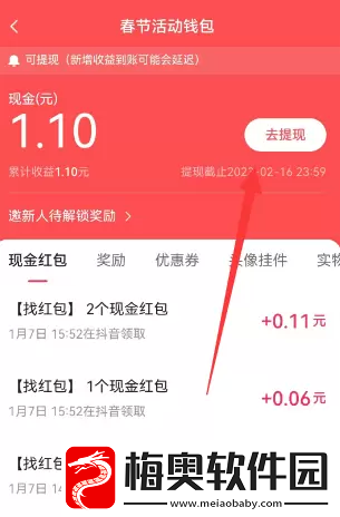 2023抖音找红包活动攻略