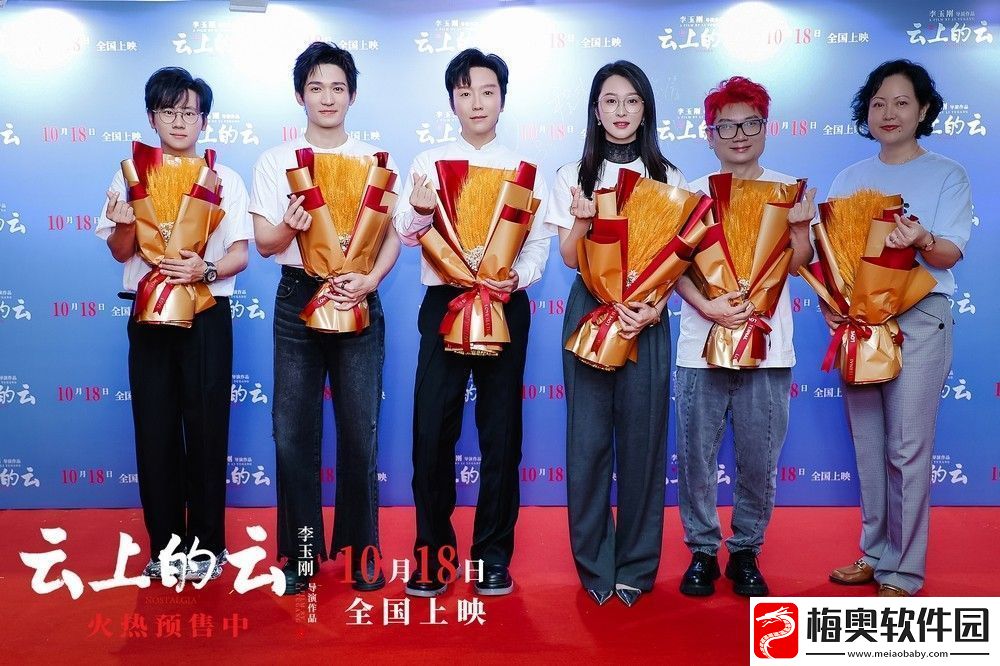电影云上的云北京首映礼