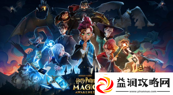 哈利波特：魔法觉醒将结束欧美运营-亚洲区等继续