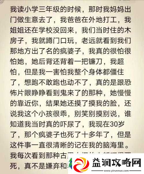 色老妇的离奇经历