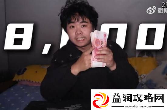 工资8千1年攒7万多男子被指啃老