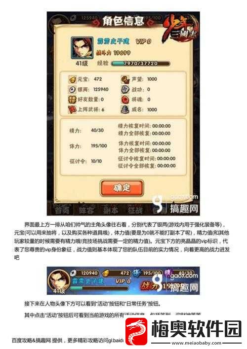 少年三国志游戏中聊天界面究竟位于何处探寻