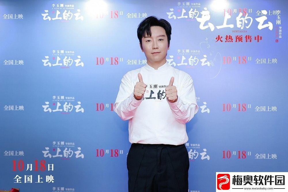 电影云上的云北京首映礼
