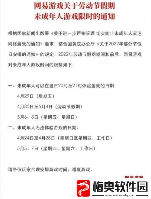 五一未成年人限玩安排：守护成长的游戏时光