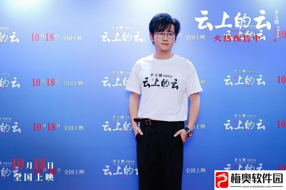 电影云上的云北京首映礼