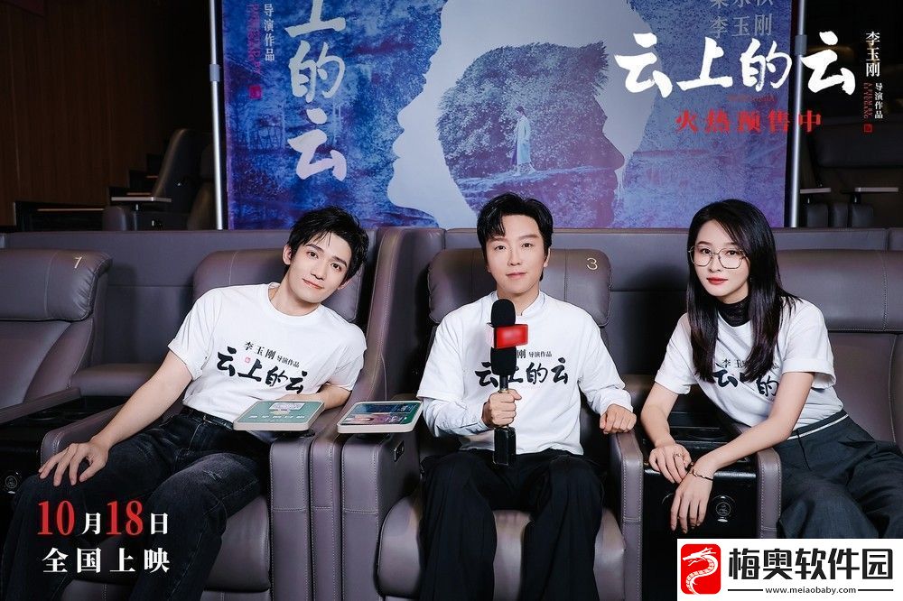 电影云上的云北京首映礼