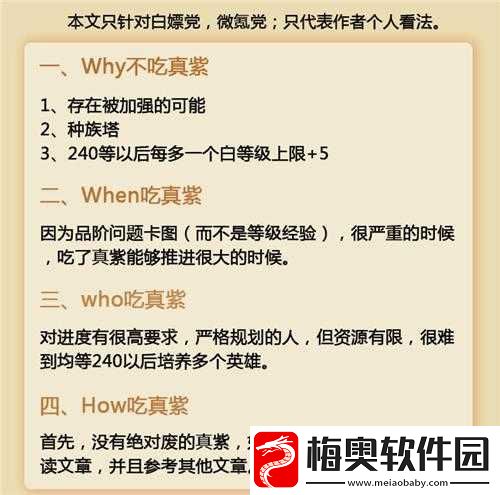 剑与远征耀光真紫英雄食用指南-哪些真紫可以吃详细解析