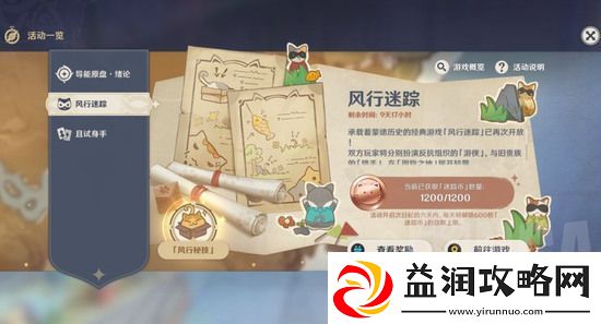 原神风神迷踪怎么玩