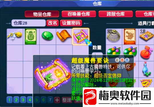 梦幻西游珍宝阁山哥转魔王