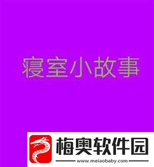 506-寝室的灯灭了以后第-9-部分限时免费开放：精彩继续