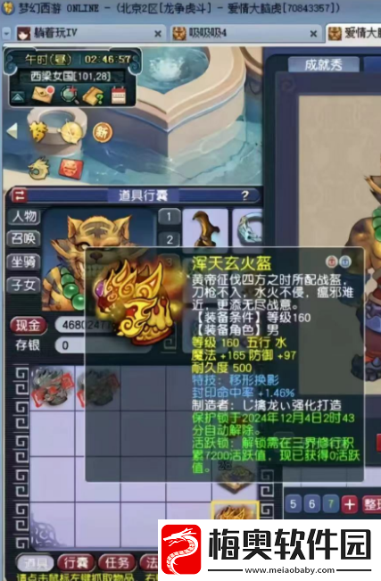 梦幻西游珍宝阁山哥转魔王
