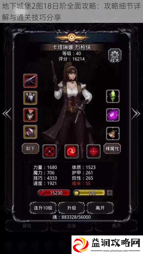 地下城堡2图18日阶全面攻略：攻略细节详解与通关技巧分享